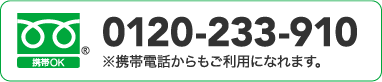 0120-233-910